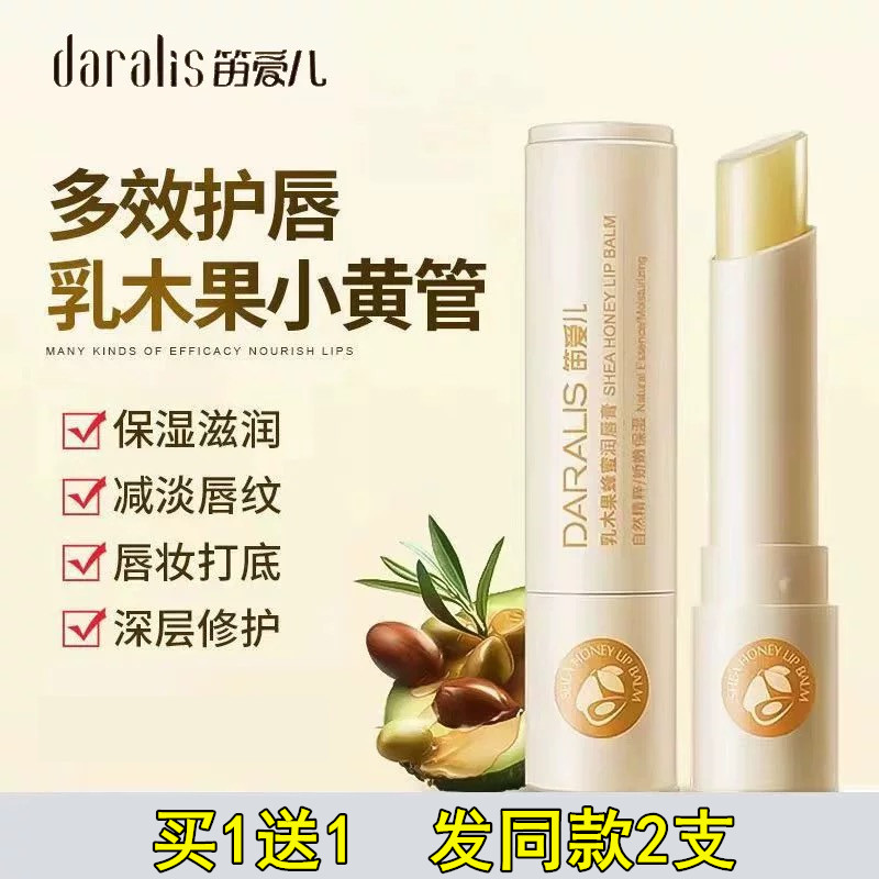 笛爱儿蜂蜜润唇膏滋润孕妇儿童