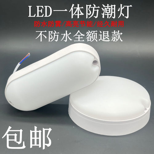 LED防潮灯防爆防水灯吸顶灯厨卫浴室壁灯卫生间户外三防灯吸顶灯
