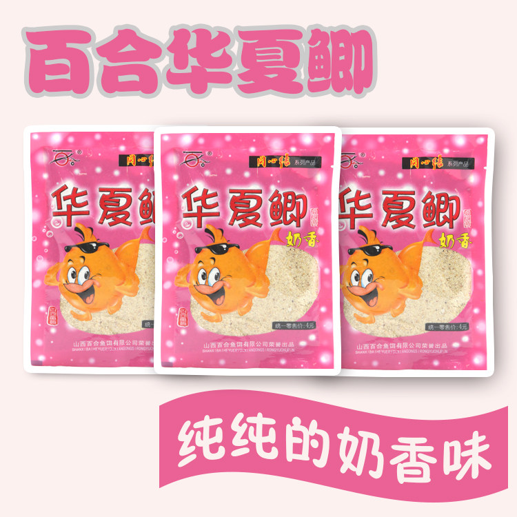 百合华夏鲫本味鲫奶香型 牛奶香 味甜 广谱鲫鱼饵