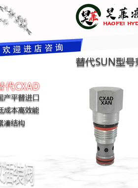 平替SUN螺纹插装CXDA-XAN/XBN/XCN/XDN/XFN/XEN/XZN先导单向阀