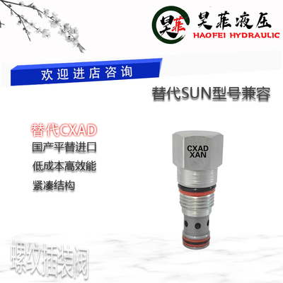 平替SUN螺纹插装CXDA-XAN/XBN/XCN/XDN/XFN/XEN/XZN先导单向阀