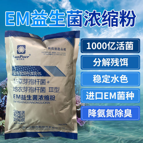 水产专用em菌种养殖冻干帕尔阳光