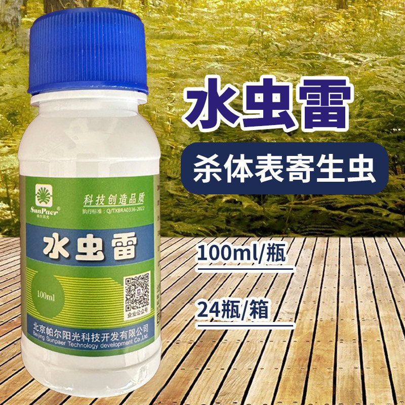 水产杀虫鱼药水虫雷阿维杀虫剂寄生虫线虫红虫水蜈蚣广谱杀虫剂