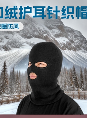 帽子男秋冬天保暖三孔滑雪帽加绒加厚护耳针织帽连体套头帽毛线帽