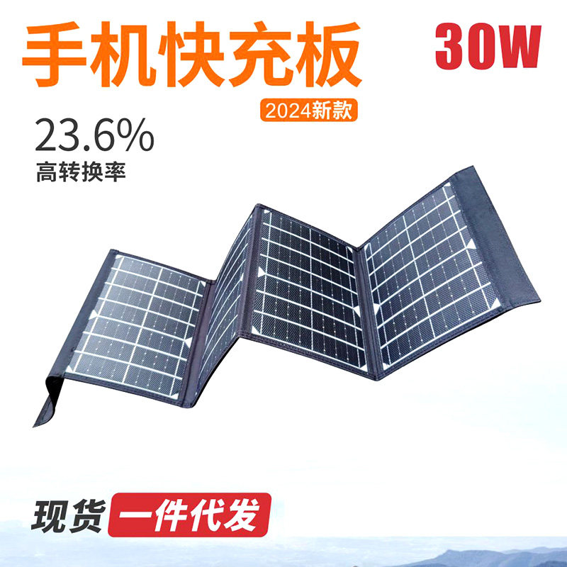 户外太阳能手机充电板充电宝快充旅行徒步USB折叠光伏发电板5V12V