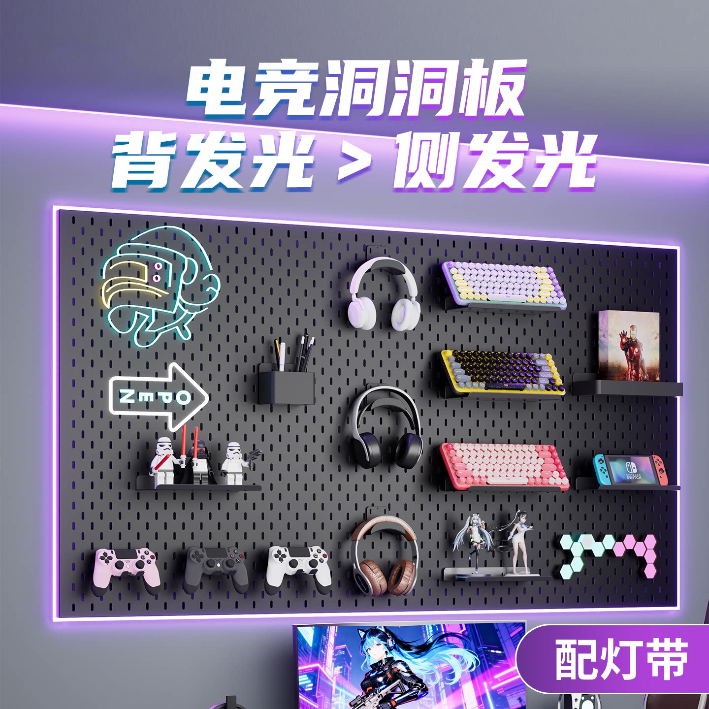 电竞房洞洞板定制金属黑色置物架配件电脑氛围灯带书桌墙面磁吸图片
