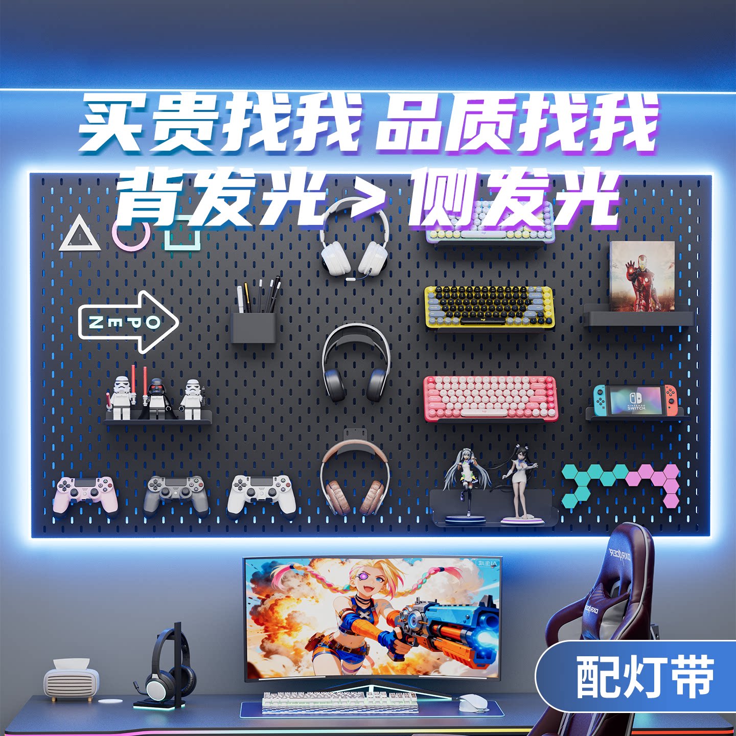 电竞房洞洞板定制金属黑色置物架配件电脑氛围灯带书桌墙面磁吸图片