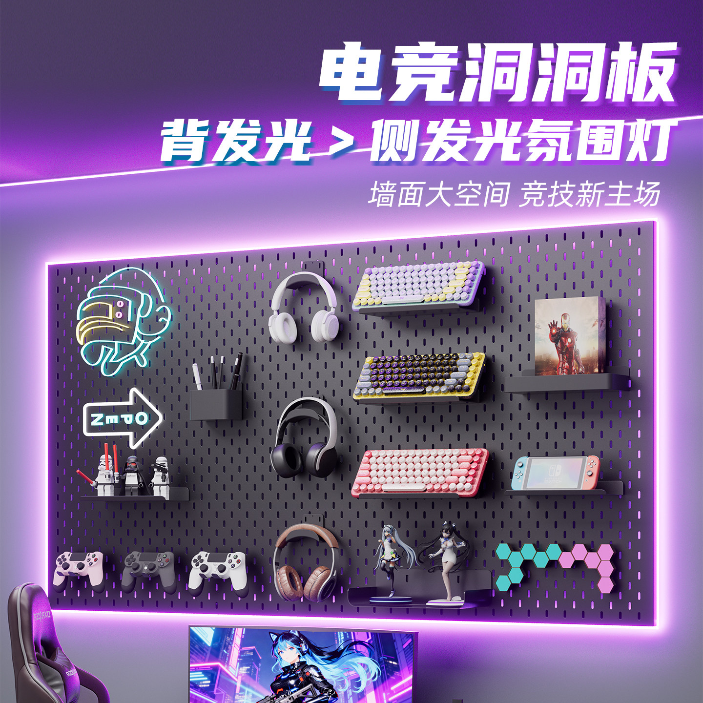 电竞房洞洞板定制金属黑色置物架配件电脑氛围灯带书桌墙面磁吸图片