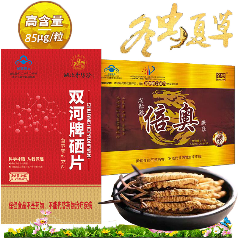 冬虫夏草胶囊成人中老年抗补硒