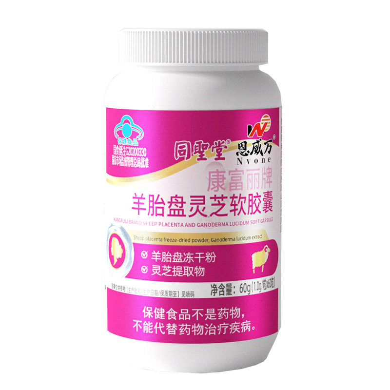 恩威万康富丽牌羊胎盘灵芝软胶囊正品女性补身体增强免疫力保健品