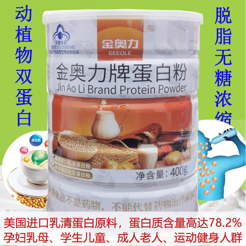 金奥力无糖脱脂高蛋白粉400g正品