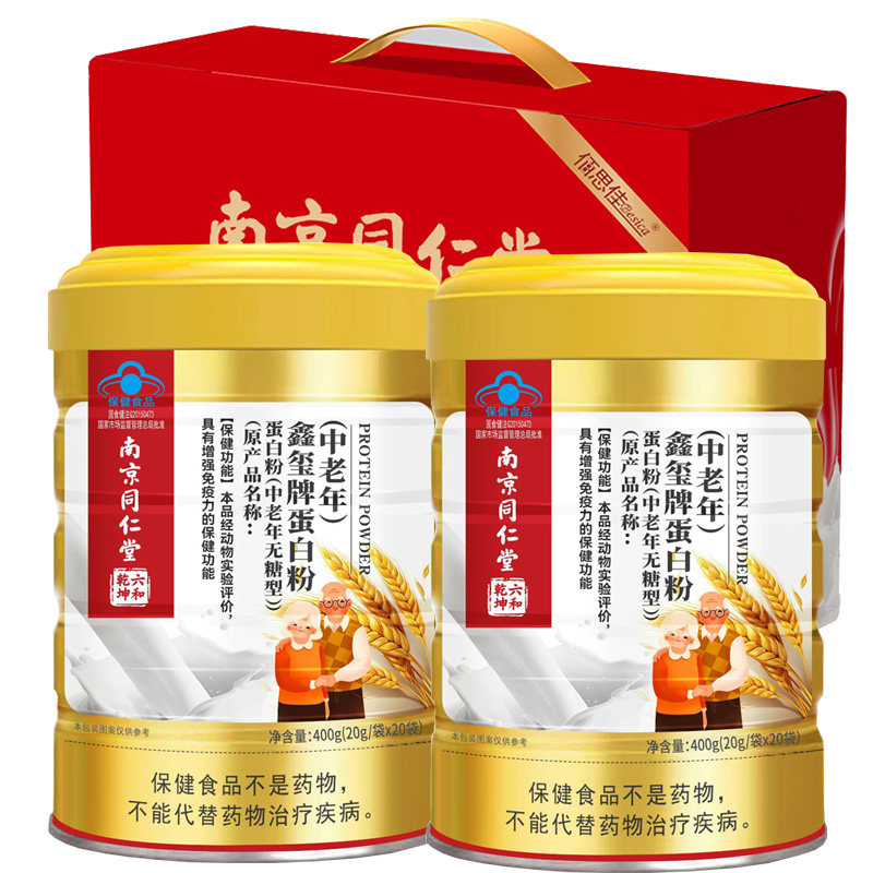 同仁堂中老年无糖型蛋白粉脱脂奶粉乳清蛋白质粉礼盒装增强免疫力