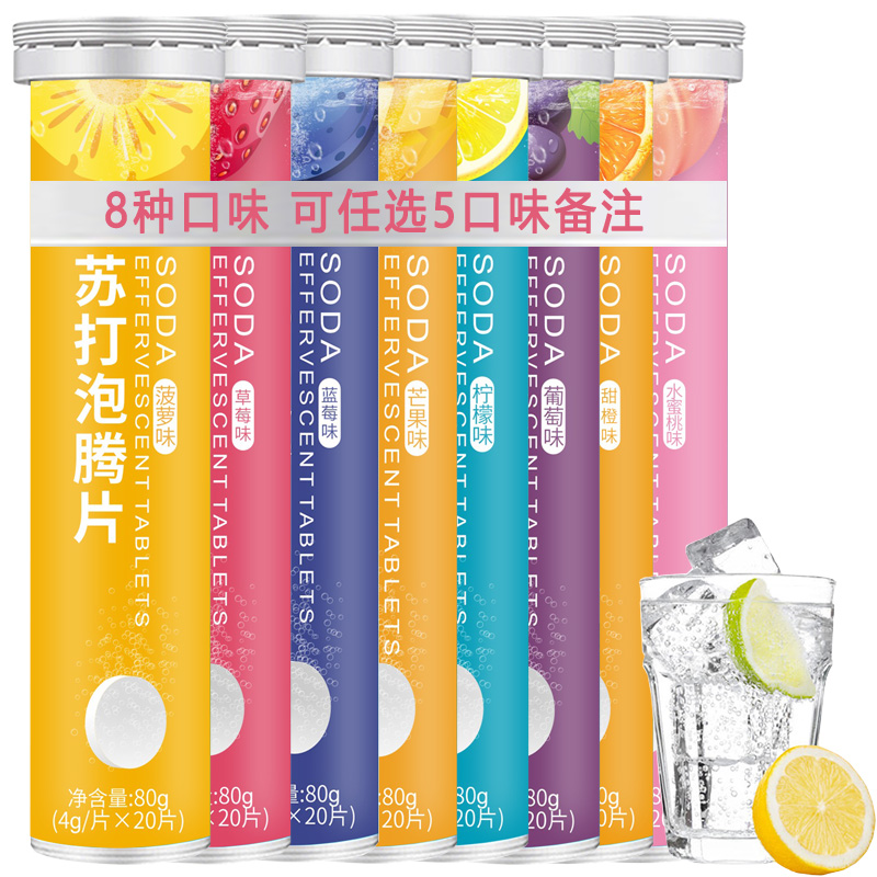 5瓶小苏打水泡腾片多口味柠檬弱碱性食品酸碱平衡水饮料备孕正品