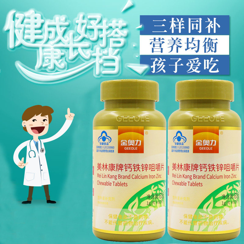 金奥力补钙铁锌咀嚼片120片正品儿童小孩成长高钙酪蛋白碳酸钙片