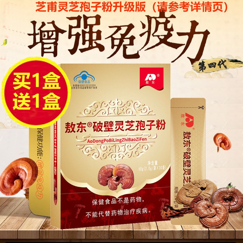 敖东灵芝孢子粉葛根枳椇护肝套餐图片