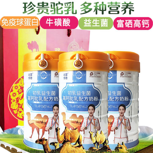 正宗高钙初乳驼奶营养粉益生菌
