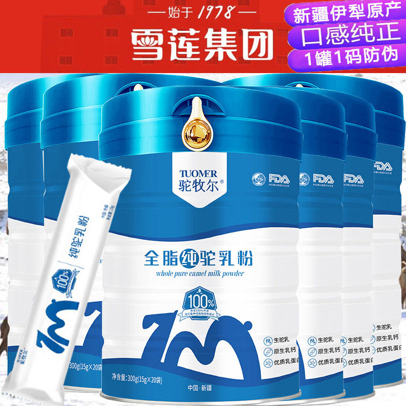 新疆伊犁雪莲集团全脂纯驼乳粉正品双峰骆驼奶粉孕妇儿童中老年人