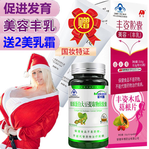 野葛根木瓜片变丰姿胶囊男女胸部