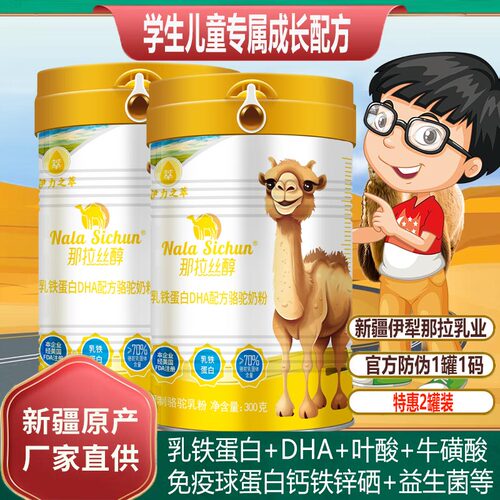 儿童成长驼奶粉牛羊奶过敏可喝