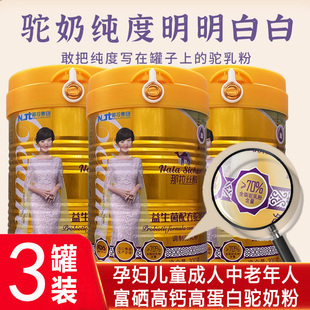那拉丝醇900g益生菌配方驼乳粉新疆伊犁驼奶粉官方旗舰店官网正品