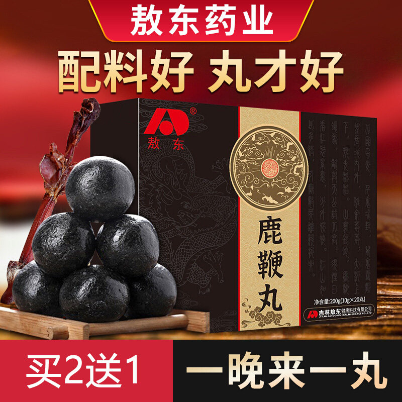 吉林敖东官网正品浓缩鹿鞭丸虫草人参肾鹿鞭膏玛咖牡蛎肽片男补丸