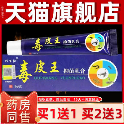 毒皮王官方正品【买1送1】