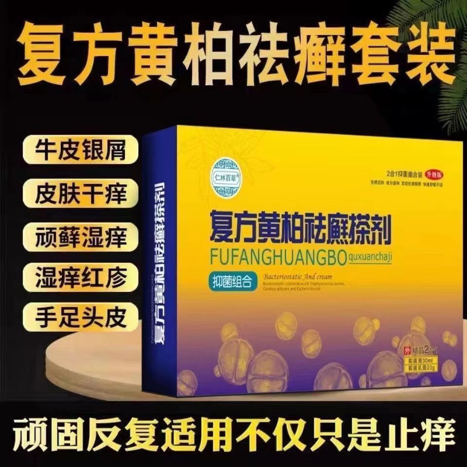 复方黄柏牛藓王牛皮药膏头皮股银去屑病皮肤杀菌症止痒正品专用癣