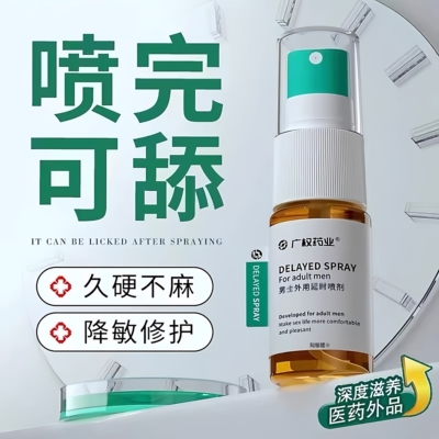 男用增粗大男增长喷剂官方正品