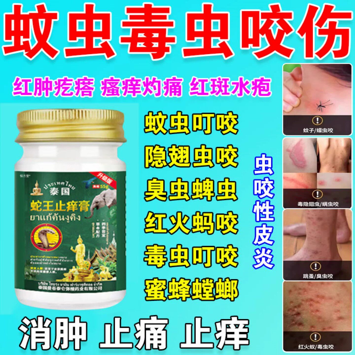 毒虫叮咬止痒消肿红火蚁药膏蚂蚁咬伤隐翅虫臭虫跳蚤咬蚊虫叮咬膏