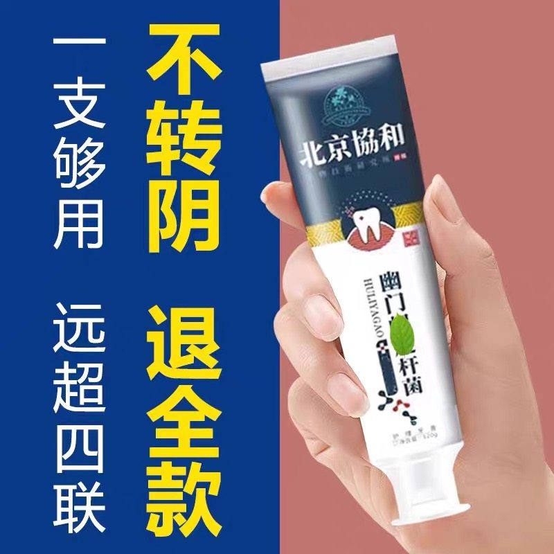 幽们门医用牙正品益生菌螺旋杆菌口臭自检测试纸口腔抑菌膏旗舰店,医疗器械,医用乳膏（器械）,淘宝优惠券,粉丝福利购,淘宝优惠卷