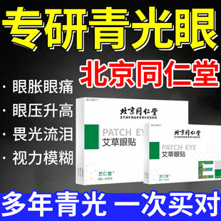 青光眼降眼压眼贴滴眼液眼压高缓解眼疲劳护专用眼镜医用冷敷贴
