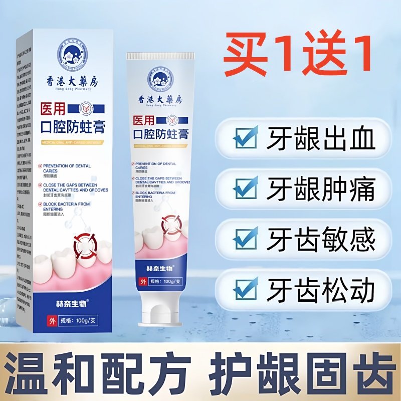 医用去牙结石专用牙膏溶解牙石清理神器口臭牙渍牙垢黄牙茶渍烟渍,医疗器械,医用乳膏（器械）,淘宝优惠券,粉丝福利购,淘宝优惠卷