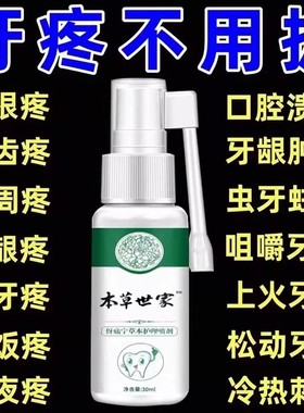 牙痛宁止疼喷雾剂治专水快速特断牙龈消肿牙疼根杀神经炎效外用药