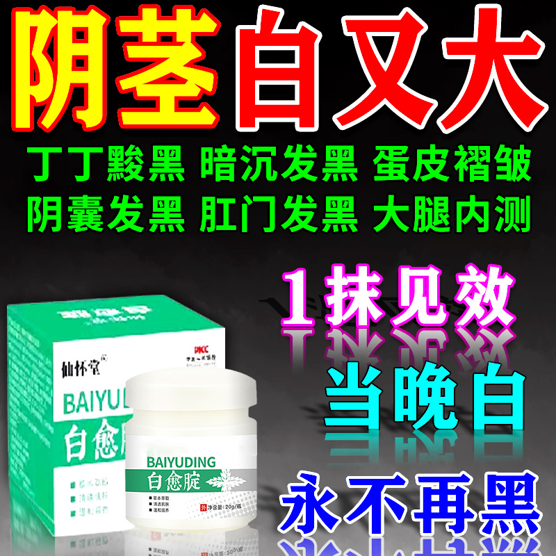 私处粉嫩去黑色素医用型乳头乳晕私护产品褪黑素美白屁股腋下脖子