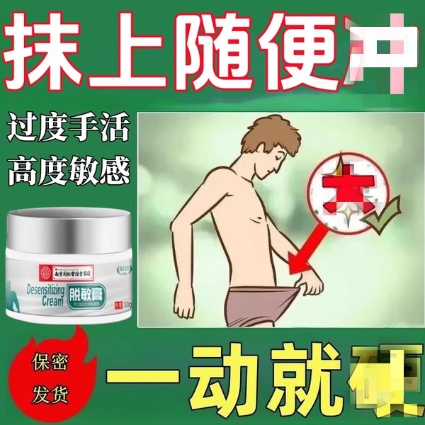 南京同仁堂龟头脱敏男科外用药膏降低敏感度私处降敏延迟男专用