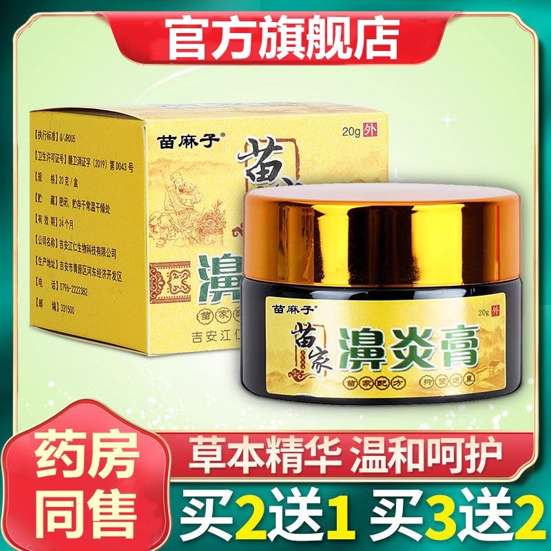 鼻炎膏正品苗家鼻窦炎专用膏贴过敏性根喷雾官方旗舰店治医药膏贴