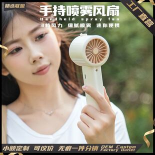 手持喷雾风扇户外便携大风力持久续航迷你小风扇桌面加湿喷雾机