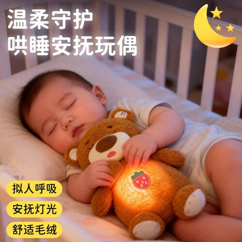 呼吸小熊玩偶可爱安抚宝宝睡觉神器兔子发光毛绒玩具企鹅公仔