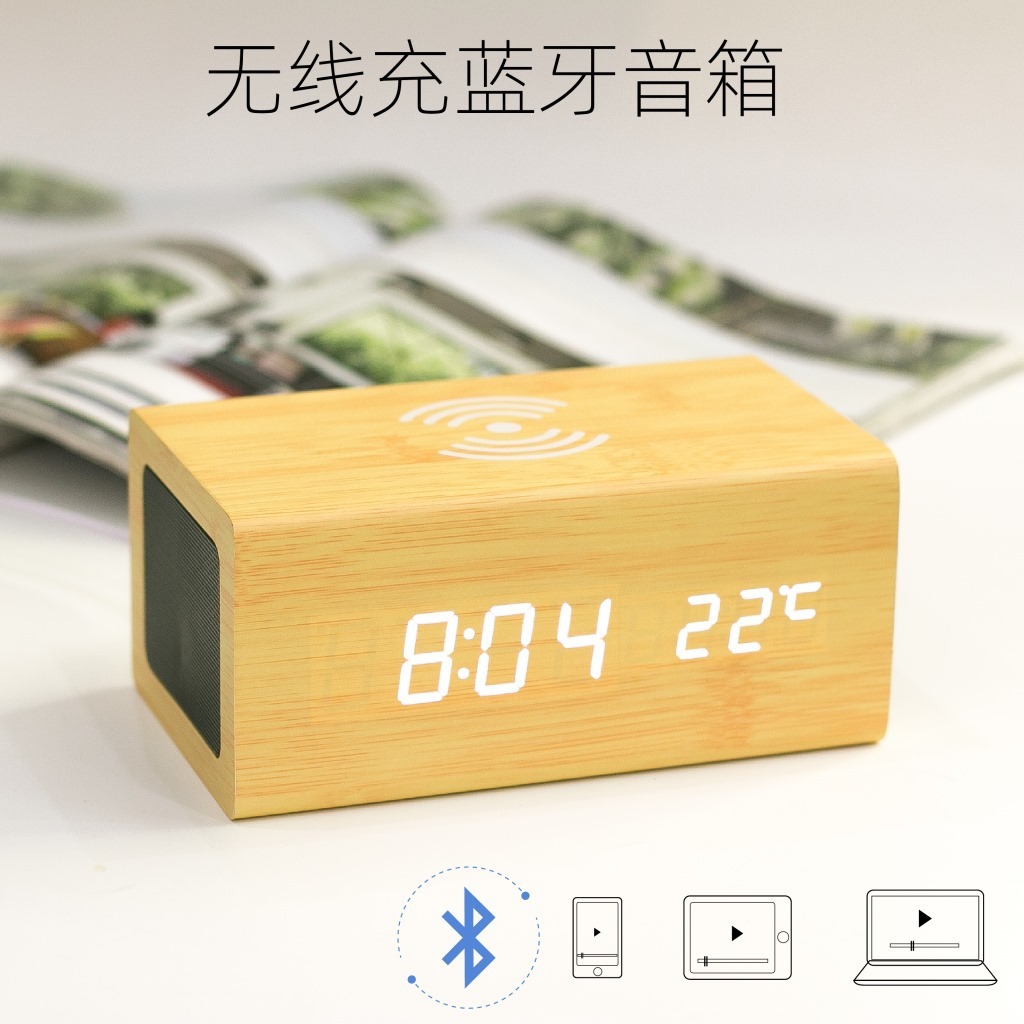 创意多功能无线蓝牙音箱木质声控闹钟手机充电闹钟LED夜光静音