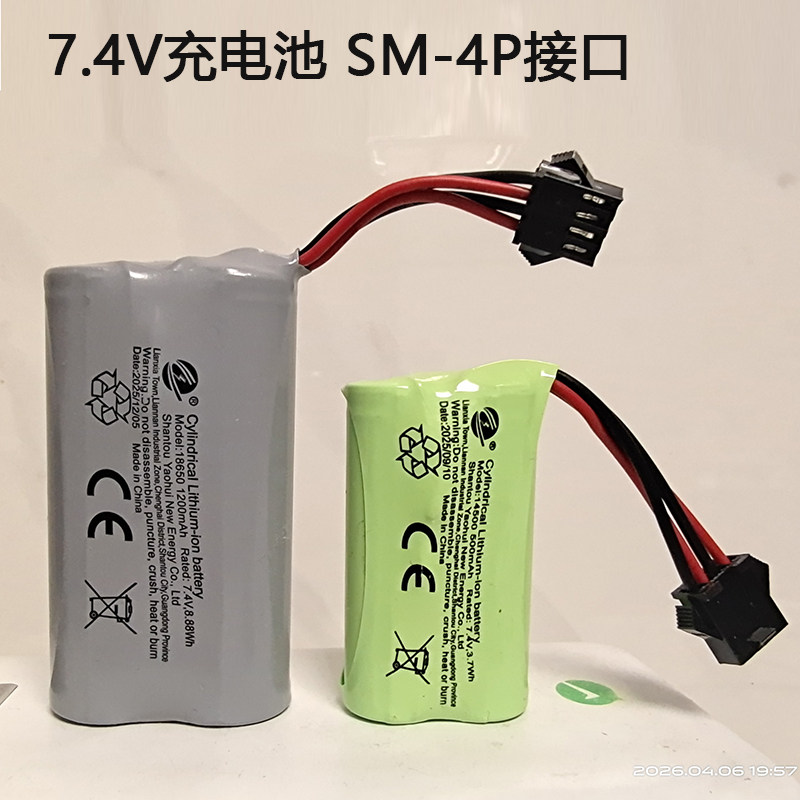 14500 500mAh 7.4v SM4P锂电池 遥控车电动连发吸水枪 玩具充电器 - 实物图