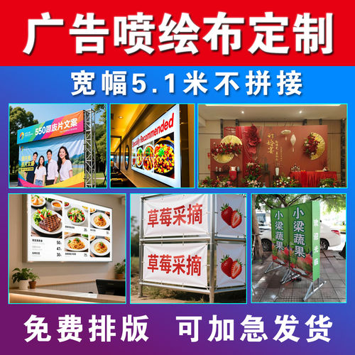 户外高清喷绘布广告设计背胶灯箱写真制作刀刮海报定制kt板UV贴纸