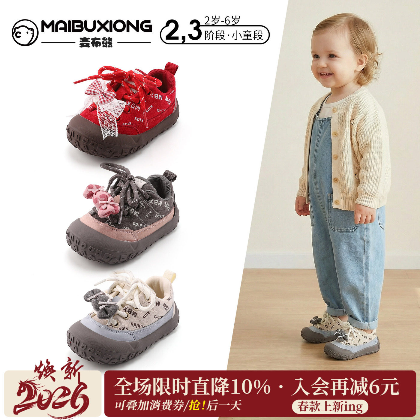 麦布熊2026年新款春季运动鞋儿童拼色印花板鞋潮流百搭款女童鞋子,童鞋/婴儿鞋/亲子鞋,儿童户外鞋,淘宝优惠券,粉丝福利购,淘宝优惠卷