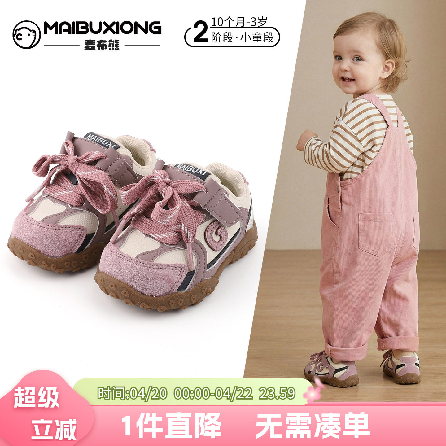 麦布熊儿童户外运动鞋10个月-3岁男童网面透气跑步鞋女童拼色板鞋