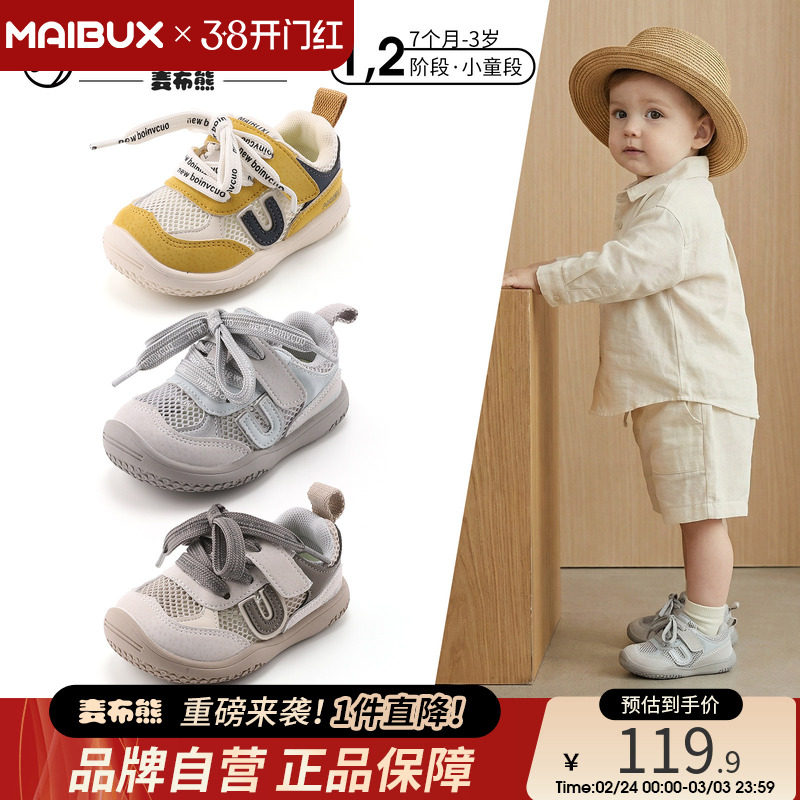 麦布熊潮流运动鞋10个月-3岁男童户外跑步鞋女童透气软底板鞋单鞋