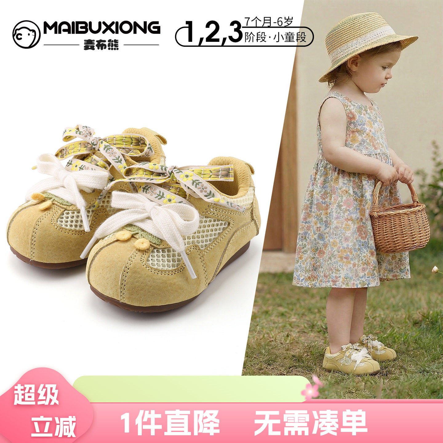 麦布熊小女孩户外运动鞋宝宝夏季网面透气板鞋婴儿春季新款步前鞋