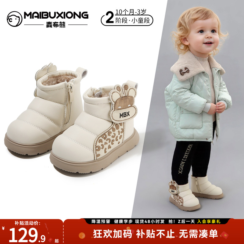 【10个月-3岁】冬软底防滑学步鞋