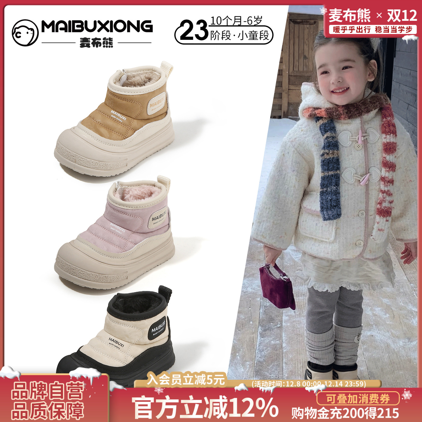 【10个月-6岁】冬软底防滑雪地靴