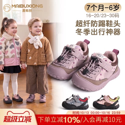 麦布熊秋冬防撞运动鞋日常软底鞋