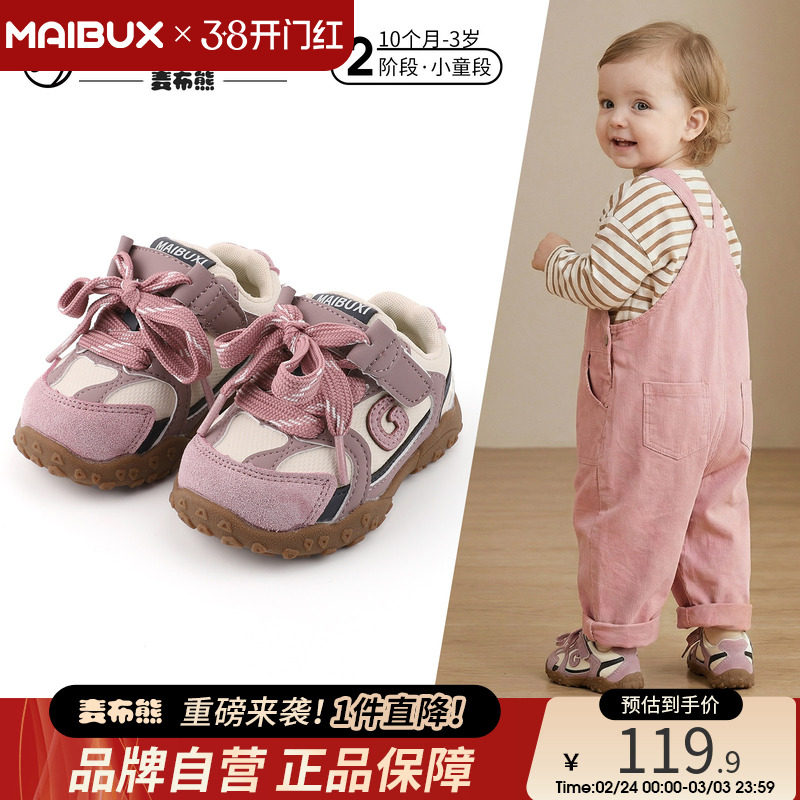 麦布熊儿童户外运动鞋10个月-3岁男童网面透气跑步鞋女童拼色板鞋
