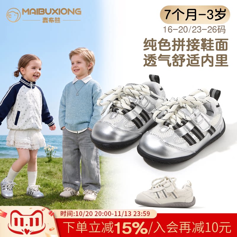 麦布熊10个月-3岁软底稳步鞋春季新款男童户外跑步鞋女童透气板鞋